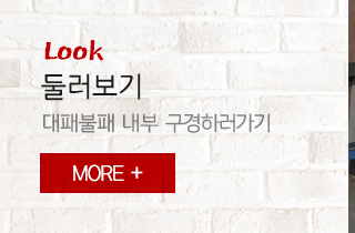 대패불패 괴정점둘러보기