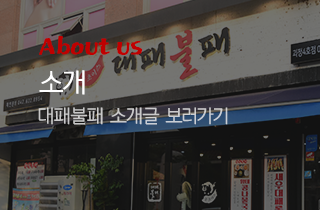 대패불패 괴정점소개