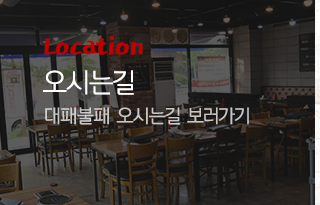 대패불패 괴정점오시는길