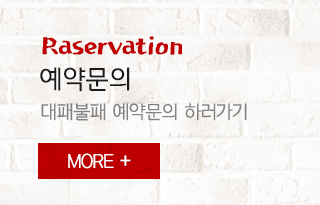 대패불패 괴정점예약문의