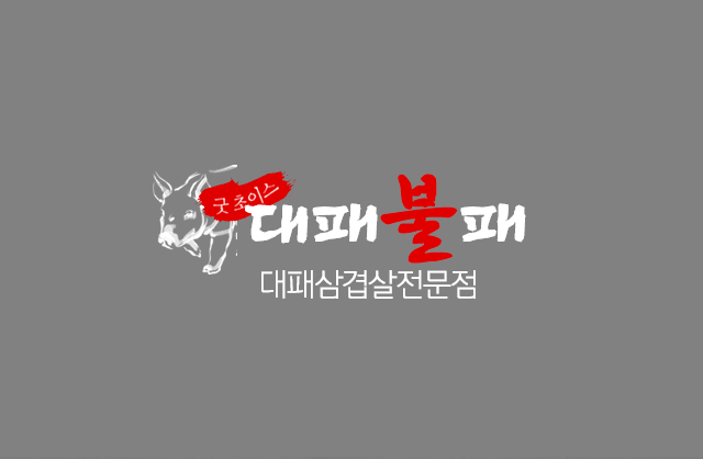 대패불패 괴정점