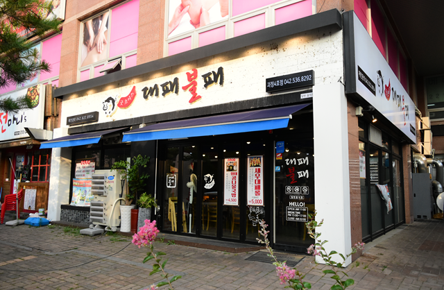 대패불패 괴정점